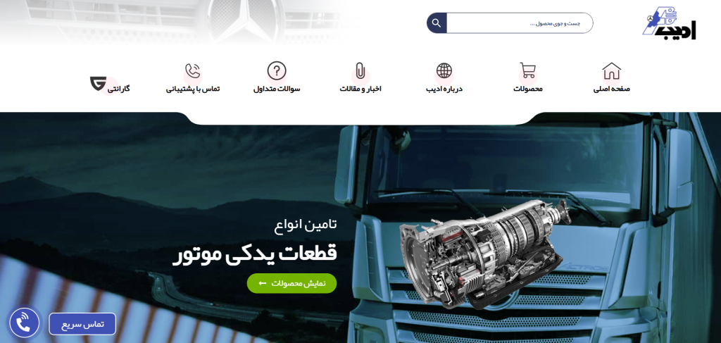 نمای سایت ادیبکو