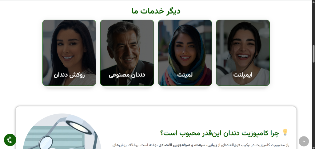 نمای سایت پرتی دنت
