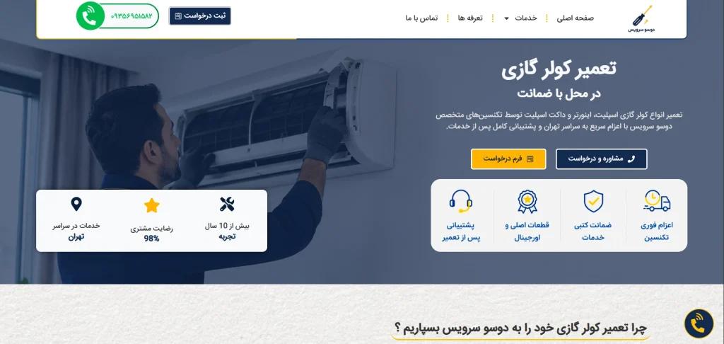 نمای دوسو سرویس 2