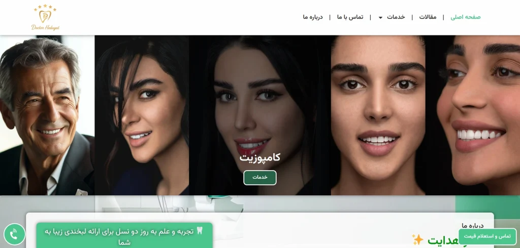 نمای سایت دکتر هدایت